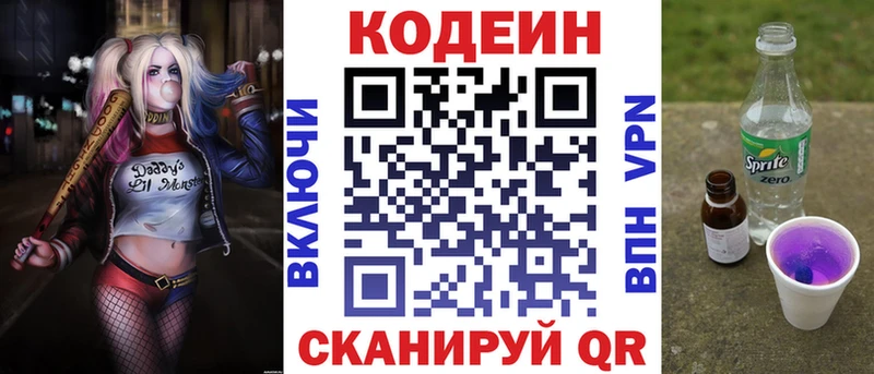 Кодеиновый сироп Lean Purple Drank  гидра онион  Армянск 